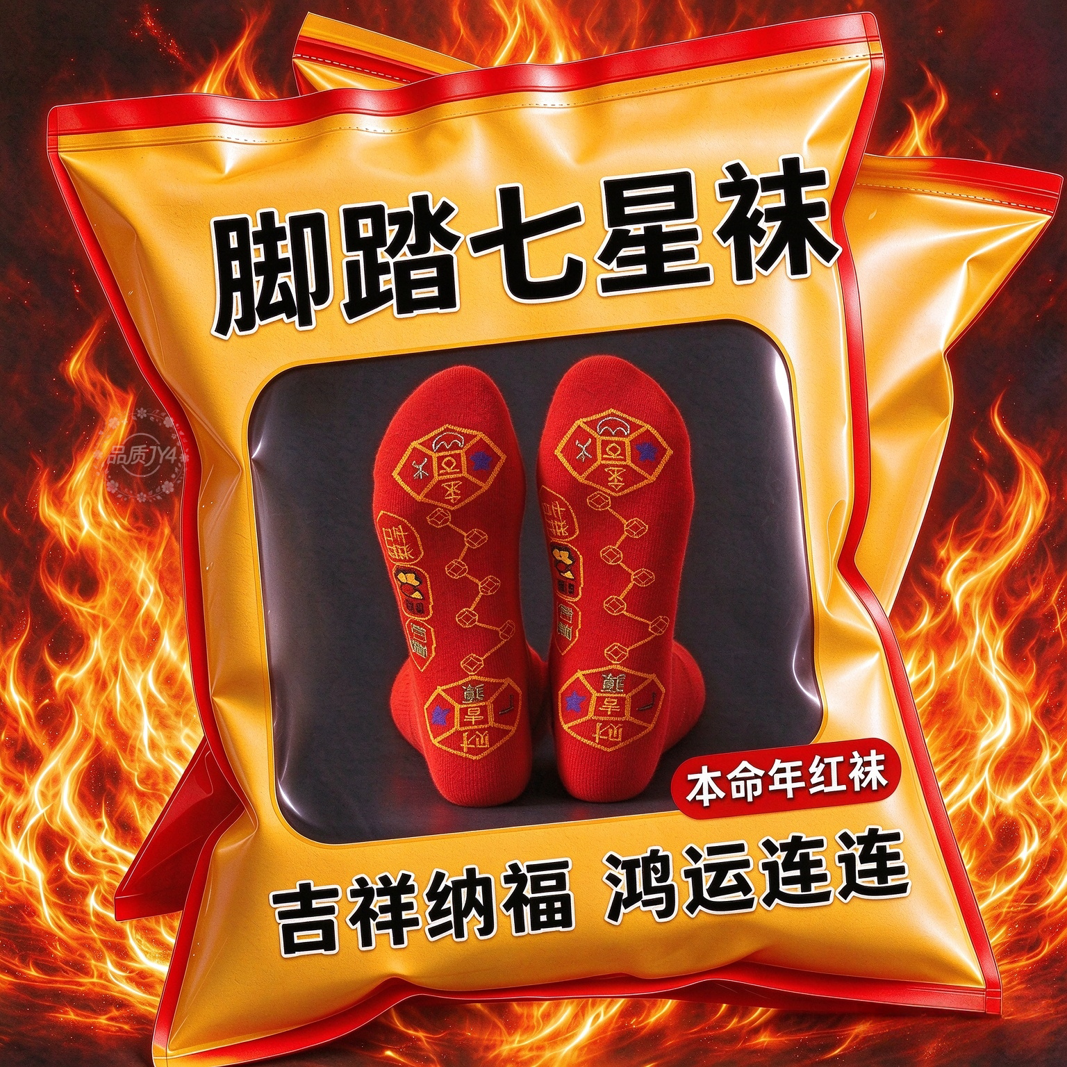 脚踏七星袜子红色男女袜子本命年走鸿运吸汗透气防臭中长筒厚