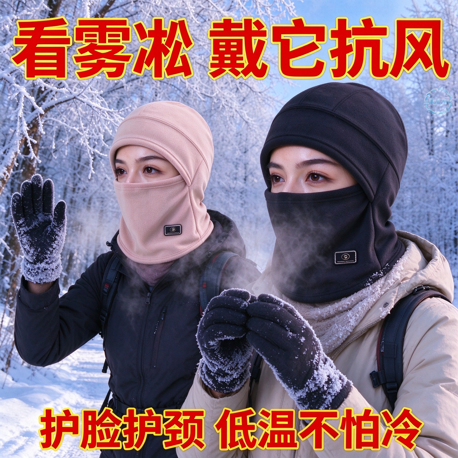 冬季看雪加厚防风面罩头套