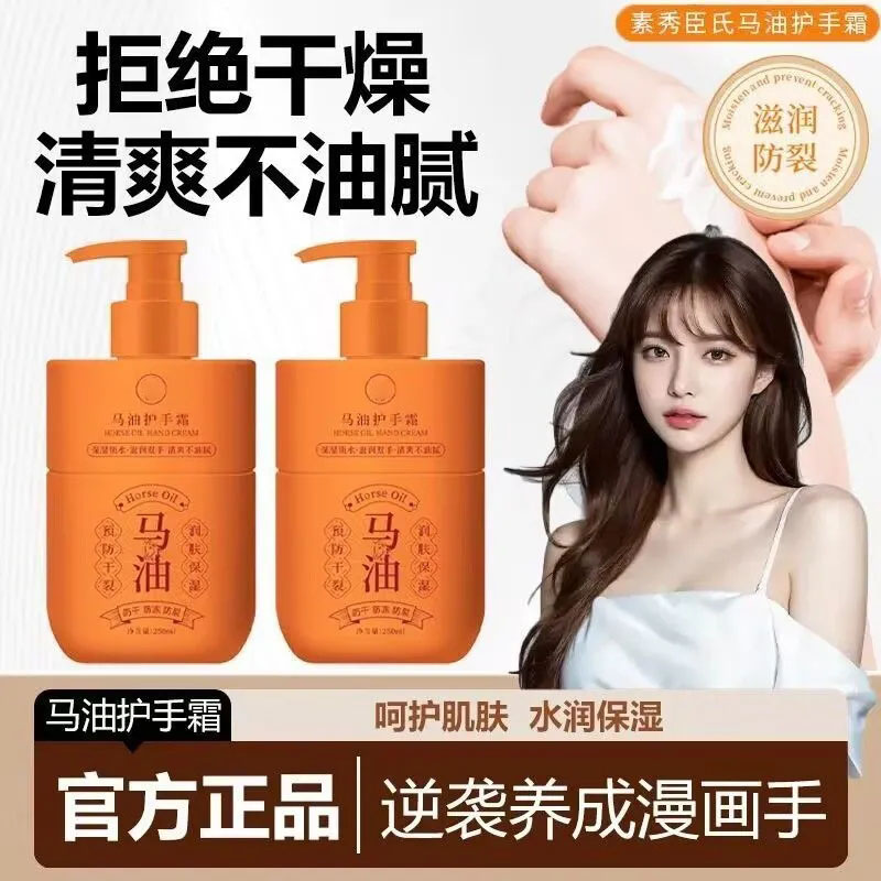 【马油护手霜】手足护理不油腻