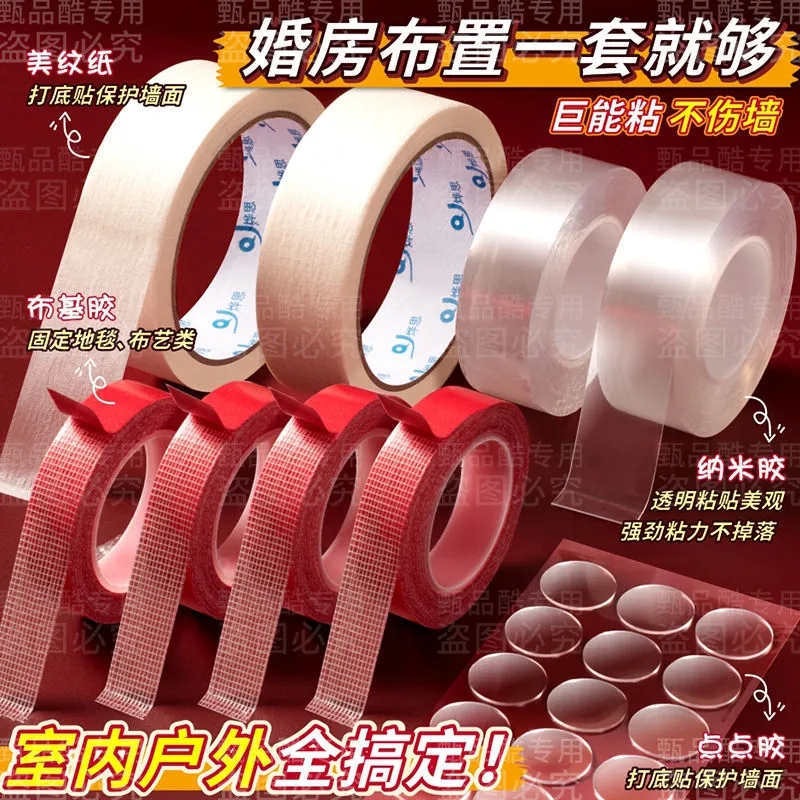 婚房布置无痕胶不伤墙透明胶带