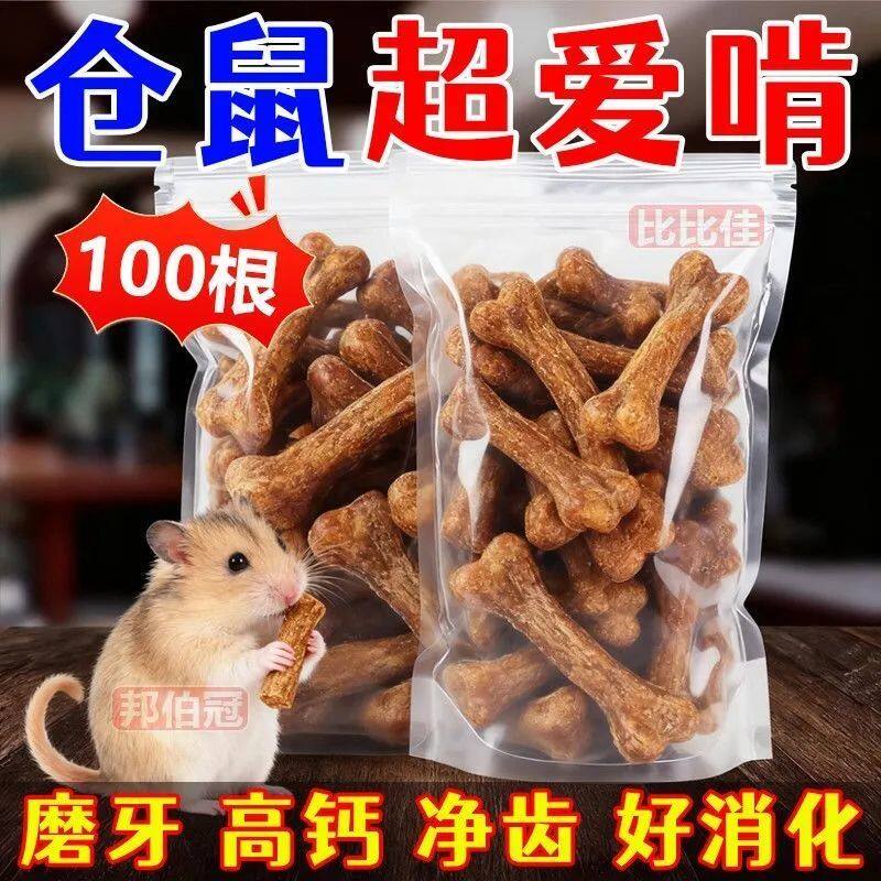 仓鼠磨牙棒宠物零食骨头耐咬仓鼠金丝熊龙猫豚鼠洁齿骨除口臭补钙