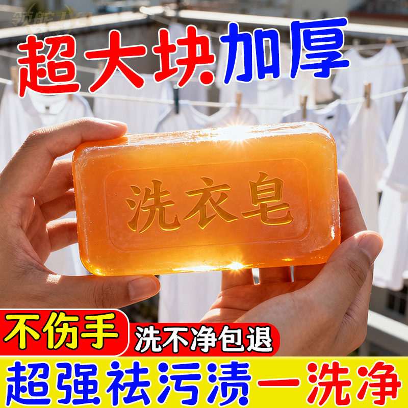 强力去污透明大块洗衣皂