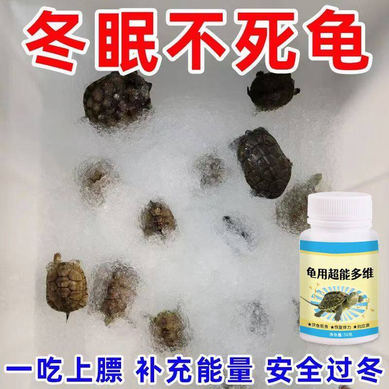 【乌龟冬眠醒来急救】乌龟电解多维电解质软甲不爱吃食不动没精神