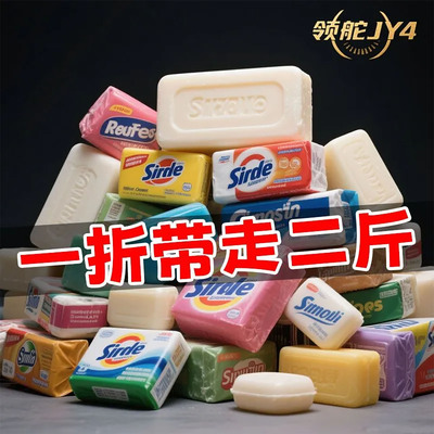 残次瑕疵皂洗衣皂香皂