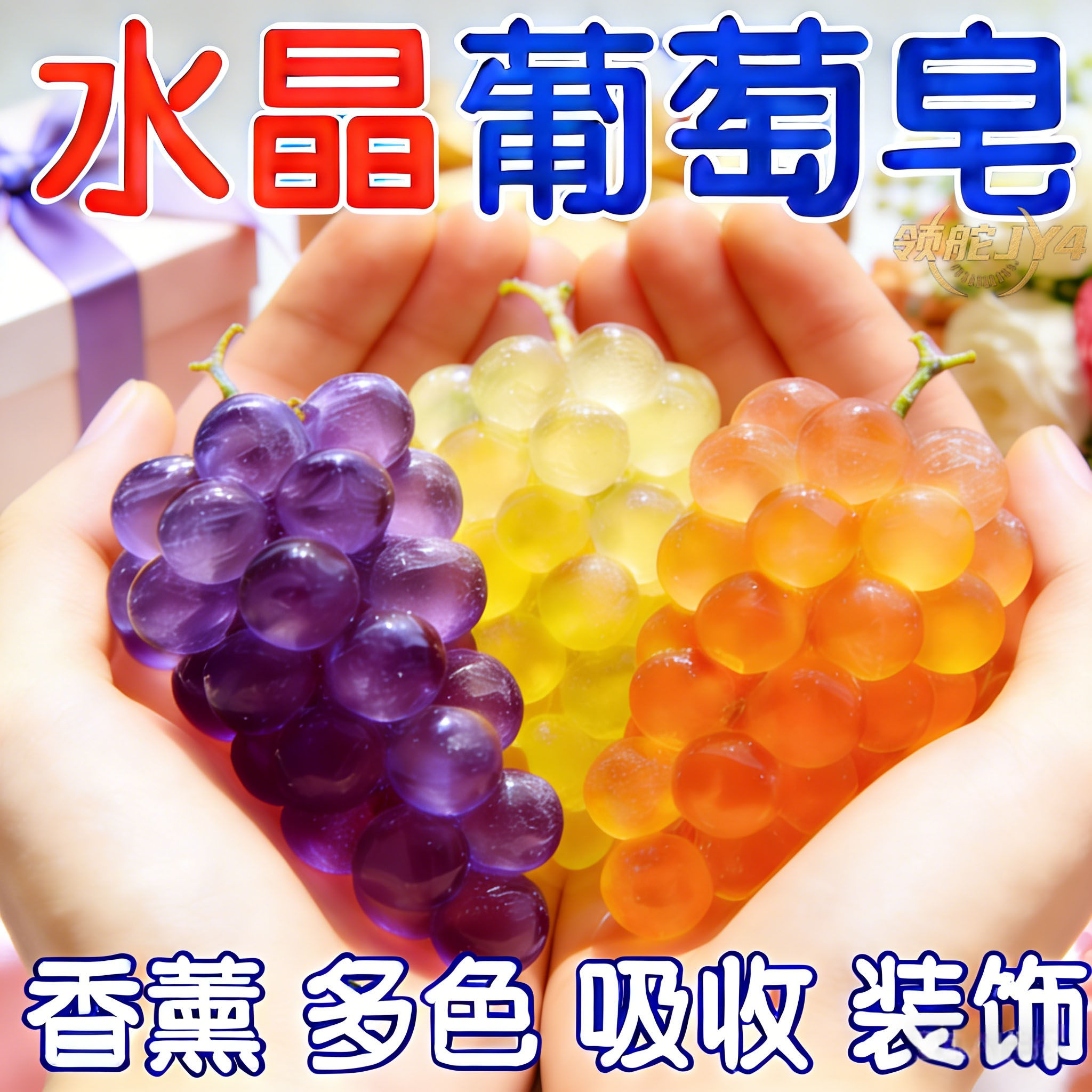 手工水晶葡萄香薰皂高颜值礼物