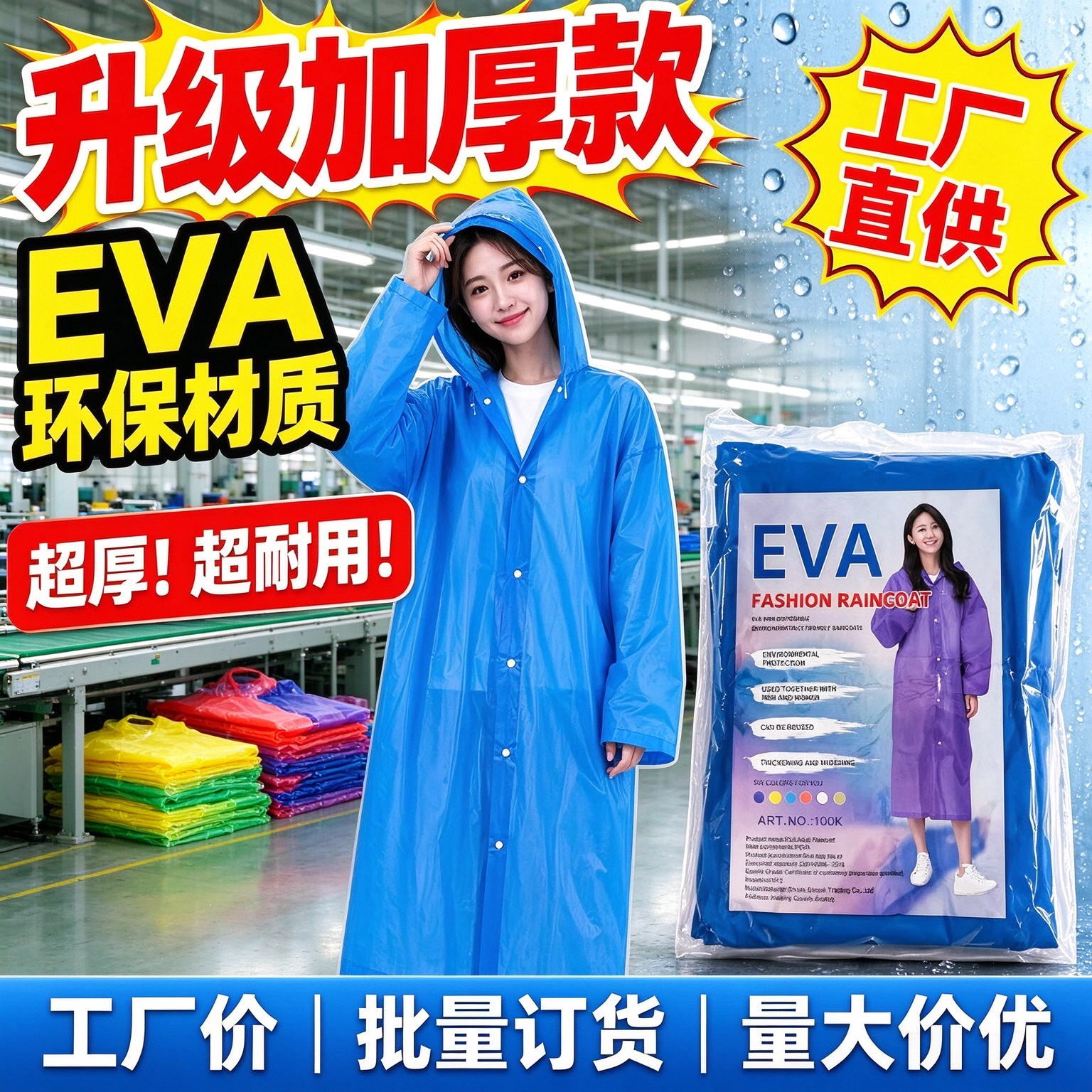 批发200件成人旅游束口款加厚便携男女通用户外骑行景区应急雨衣