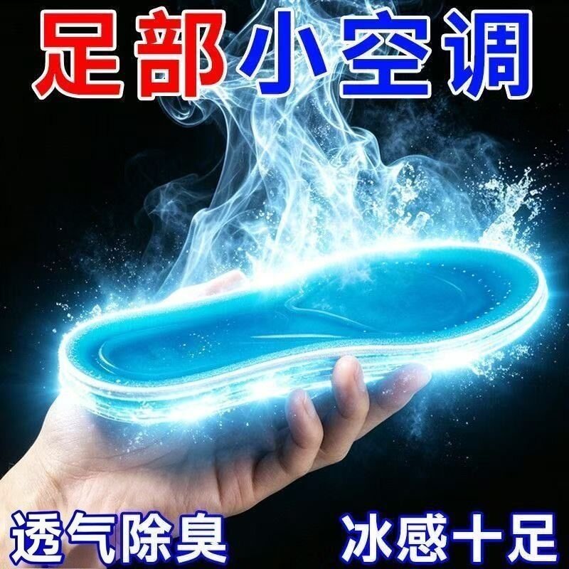 冰丝清凉鞋垫男女夏季轻薄冰感吸汗透气除臭防滑可水洗防臭凉鞋垫