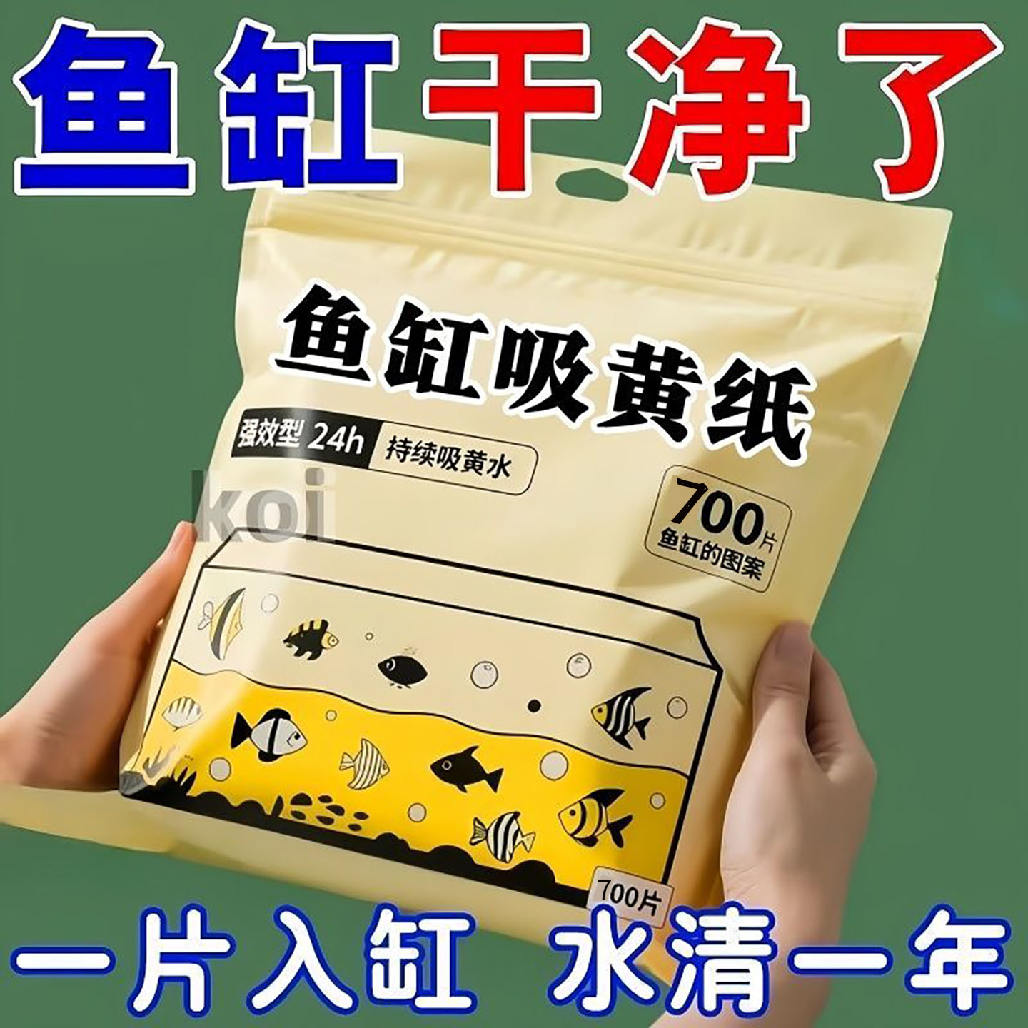 鱼缸黄水吸色片循环水泵过滤棉