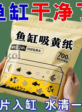 【特价】鱼缸黄水吸色片循环水泵高级感鱼缸极细前置过滤棉水族箱