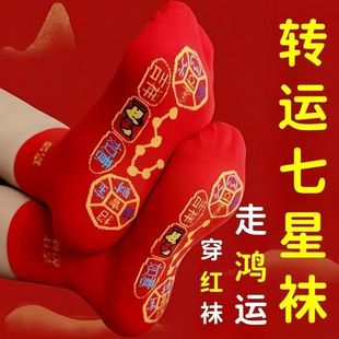 脚踏七星鸿运袜子红色保暖好运红袜子本命年走鸿运吸汗透气防臭