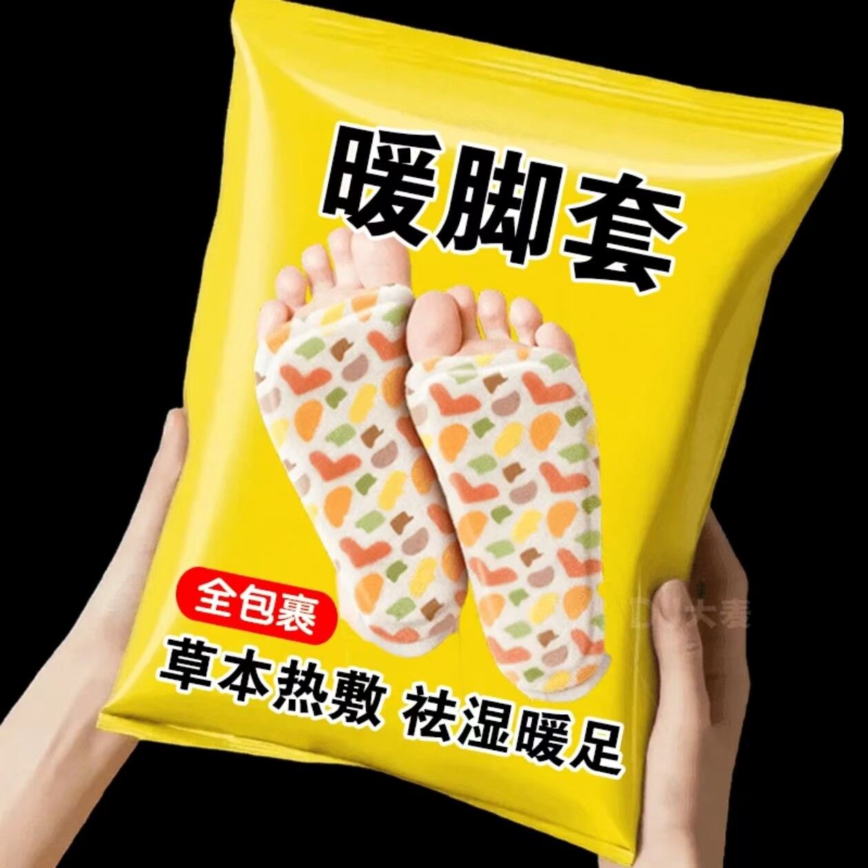 加长款暖足贴冬季保暖防寒暖脚底艾草蒸汽暖脚套熬夜党暖身艾灸贴