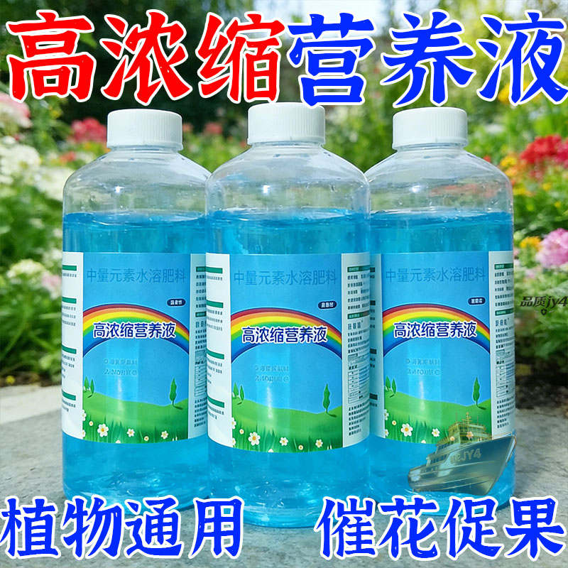 高浓缩通用酸性花卉营养液