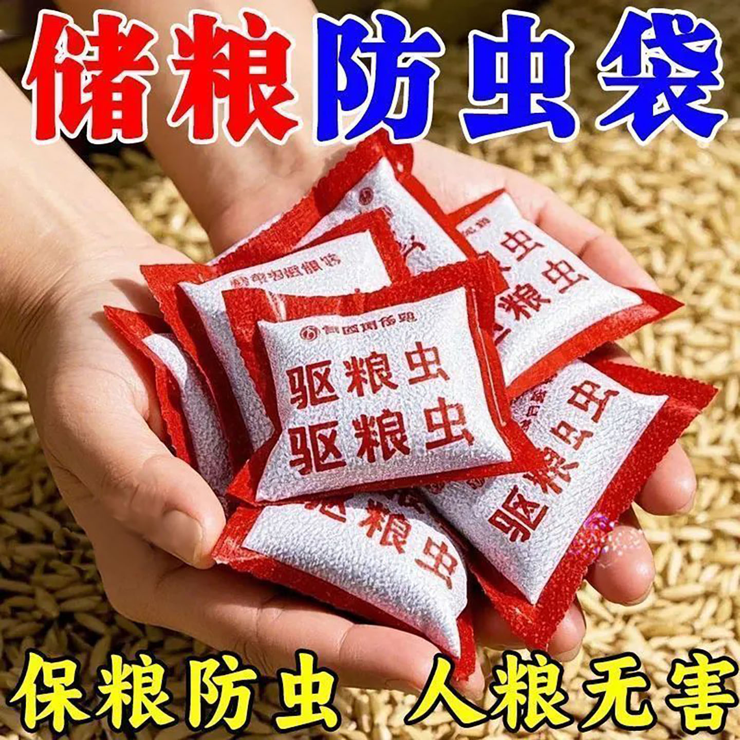 粮仓用气味防虫防毒驱虫剂