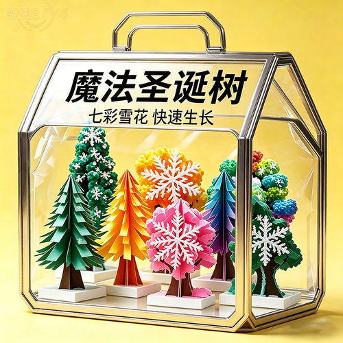 【4.5/10袋】纸树开花圣诞树七彩魔法树雪花树儿童玩具科学小实验