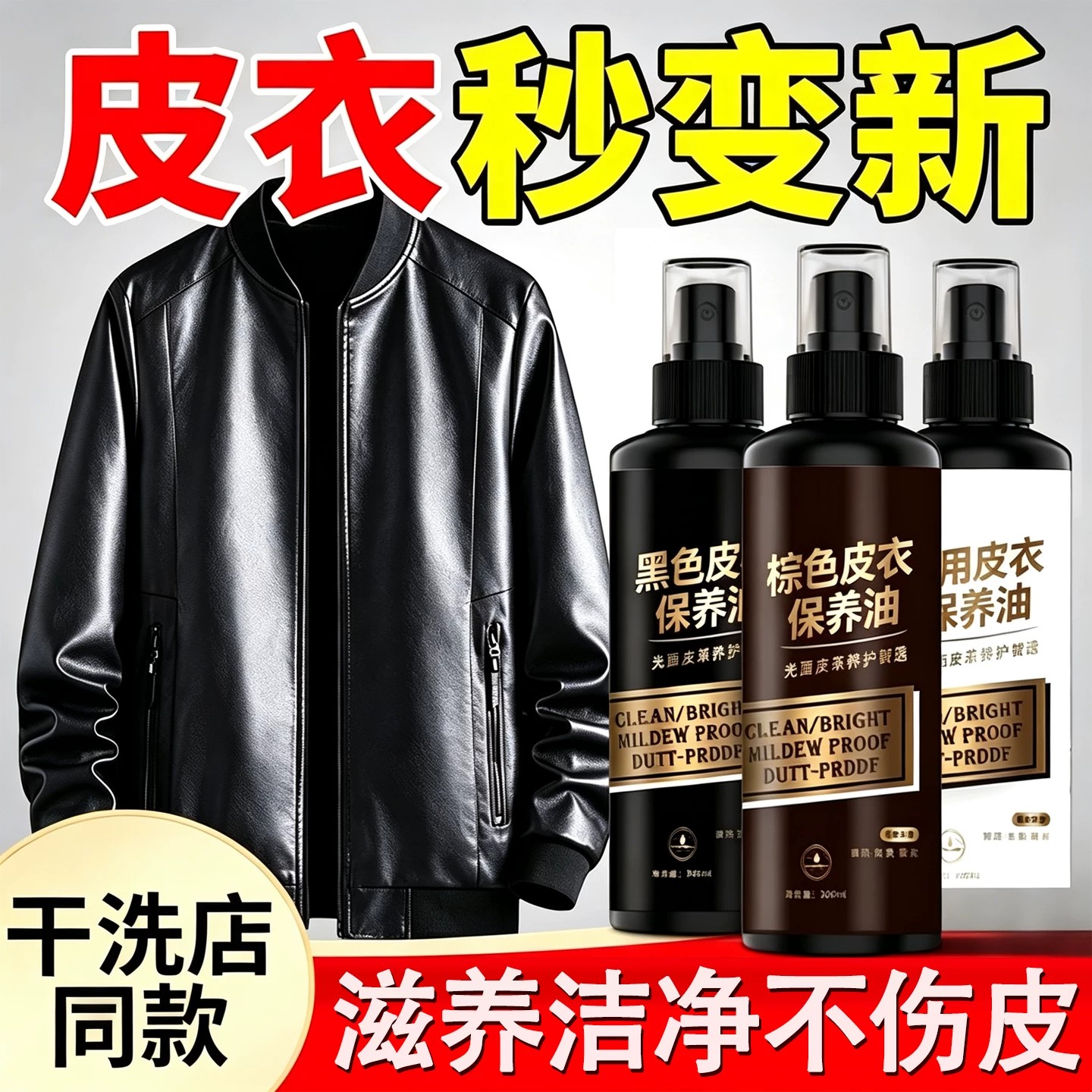 皮衣保养油真皮护理上光防裂