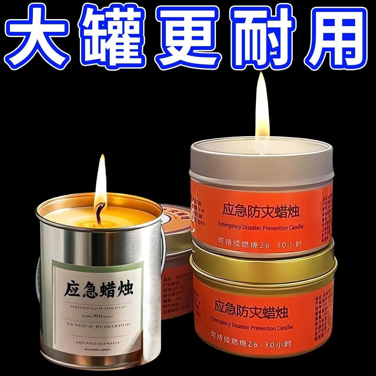 30小时应急防灾蜡烛停电专用家用防风防水战时应急包备战末日批发