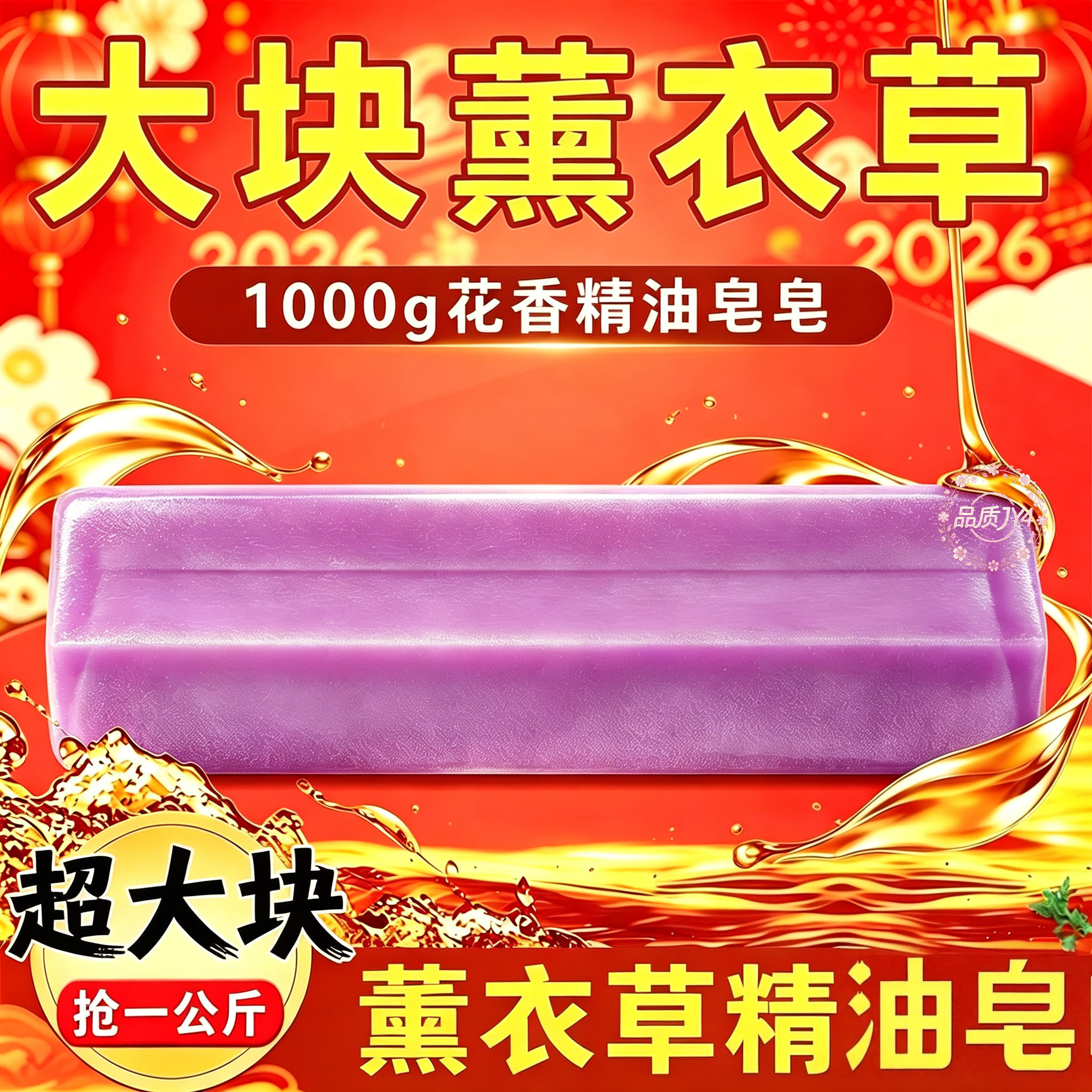 1000g清凉玫瑰薰衣草手工皂控油