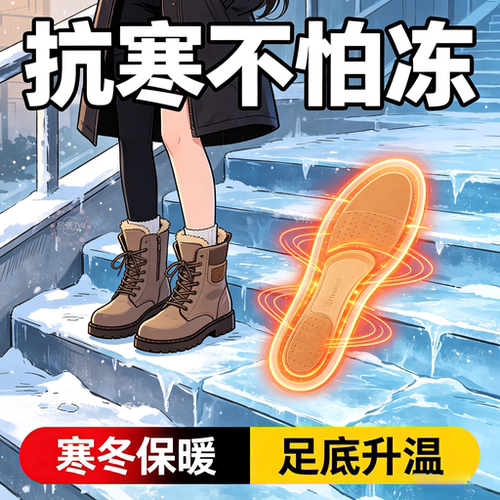 自发热暖脚鞋垫男女通用正品