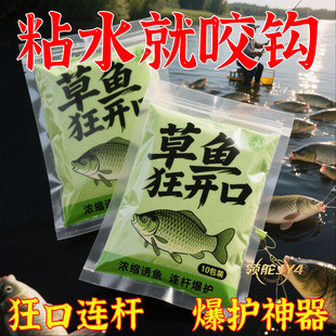 【爆护】草鱼狂开口野钓钓鱼打窝小米多曼蚕豆成品三体红米鱼饵料