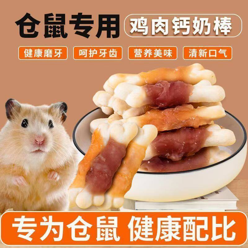 仓鼠磨牙棒宠物零食骨头耐咬仓鼠金丝熊龙猫豚鼠洁齿骨除口臭补钙