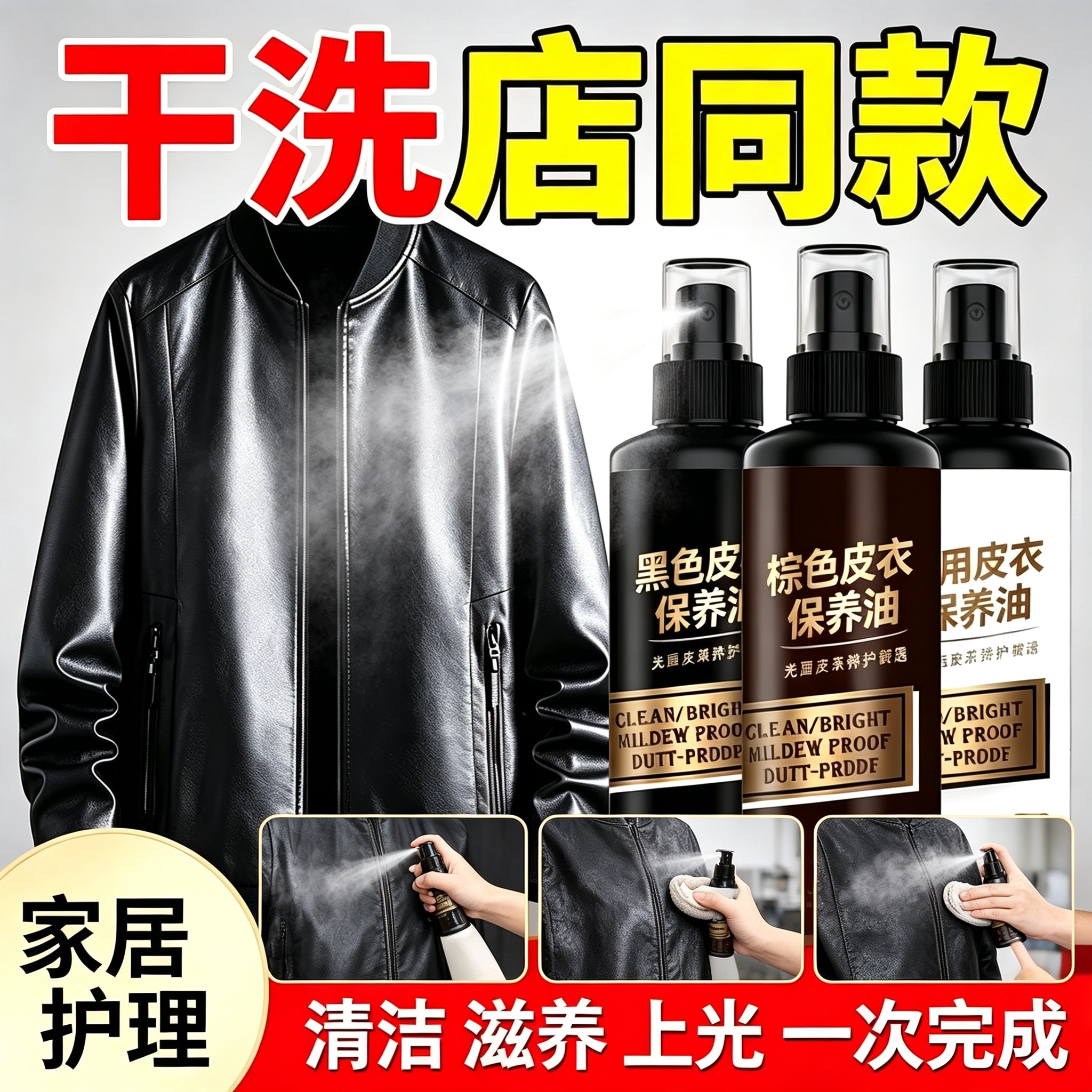 皮衣保养油真皮皮革保养油皮夹克皮沙发无色通用皮衣护理清洁上光