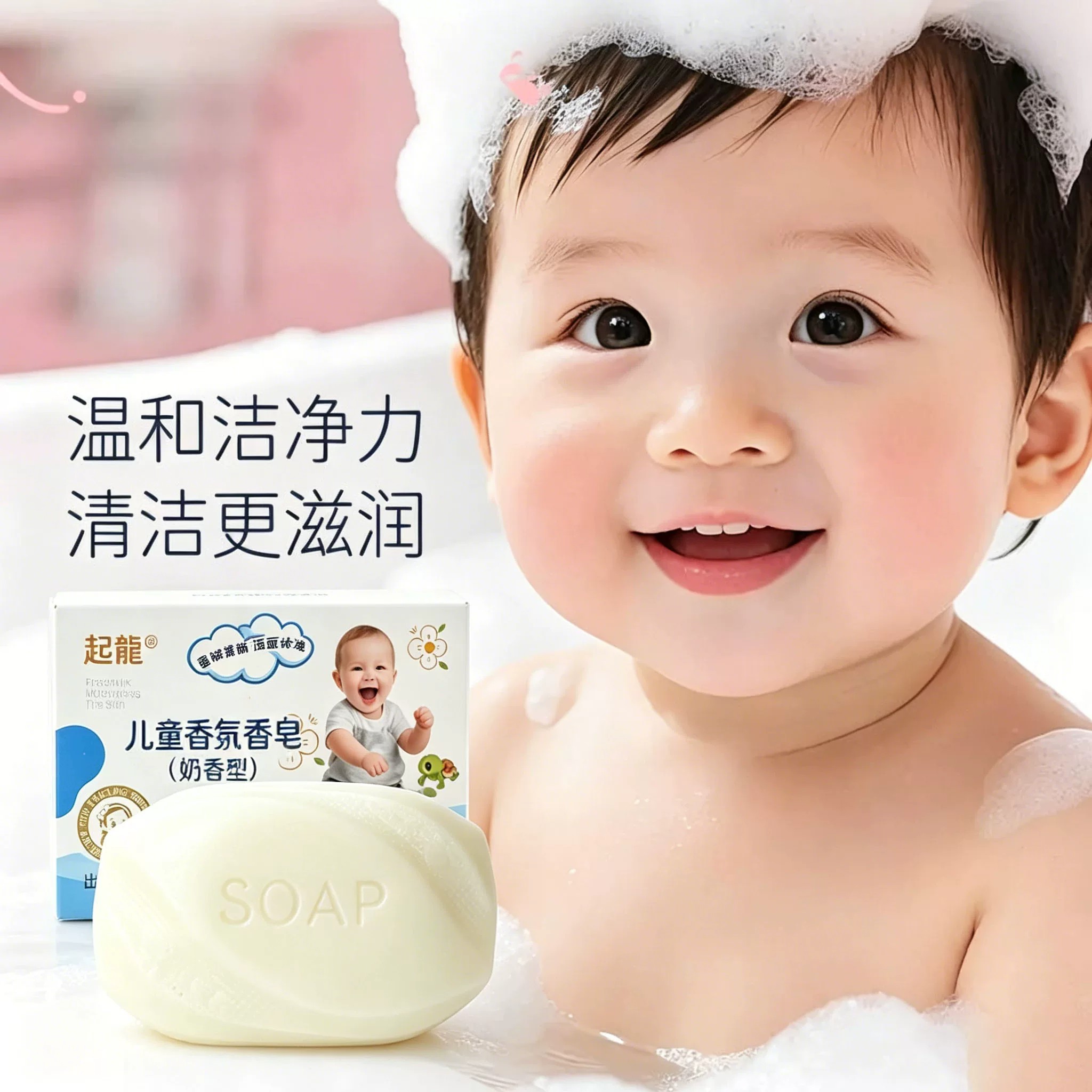 婴幼儿洗澡沐浴香皂滋润润肤温和清香宝宝洗脸奶香皂儿童专用清洁