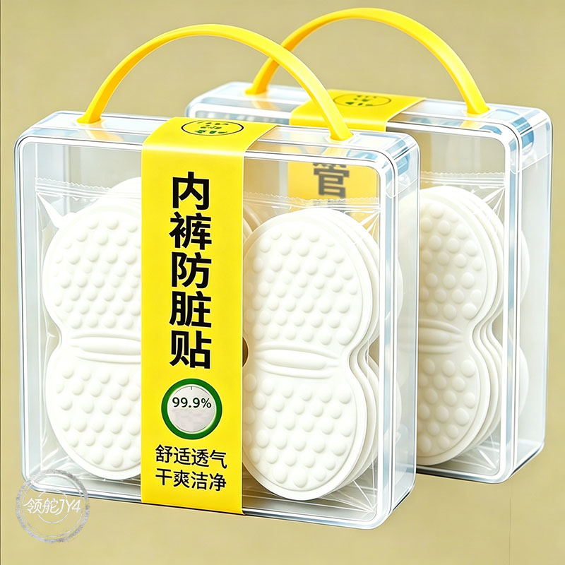 一次性内裤卫生贴防脏透气超薄