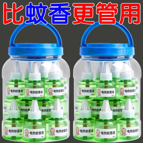 新一代蚊香液家用无味强效驱蚊宾馆酒店夜市蚊香液蚊虫不见浓缩型