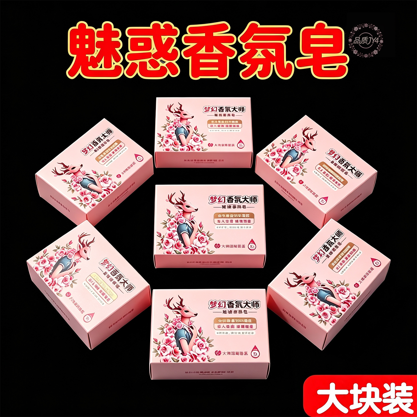 加厚梦幻香氛皂持久留香清爽