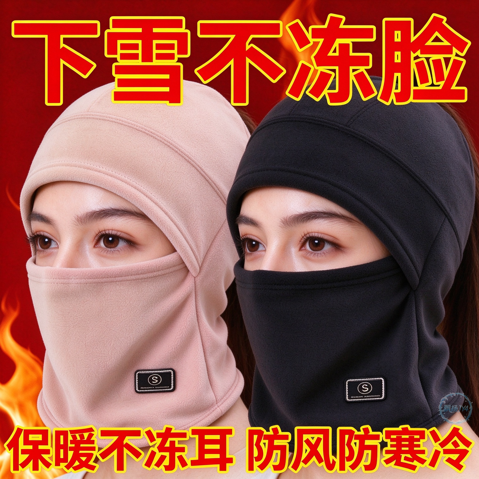 骑车滑雪秋冬防寒加绒保暖面罩防风围脖一体头盔电动车面罩帽