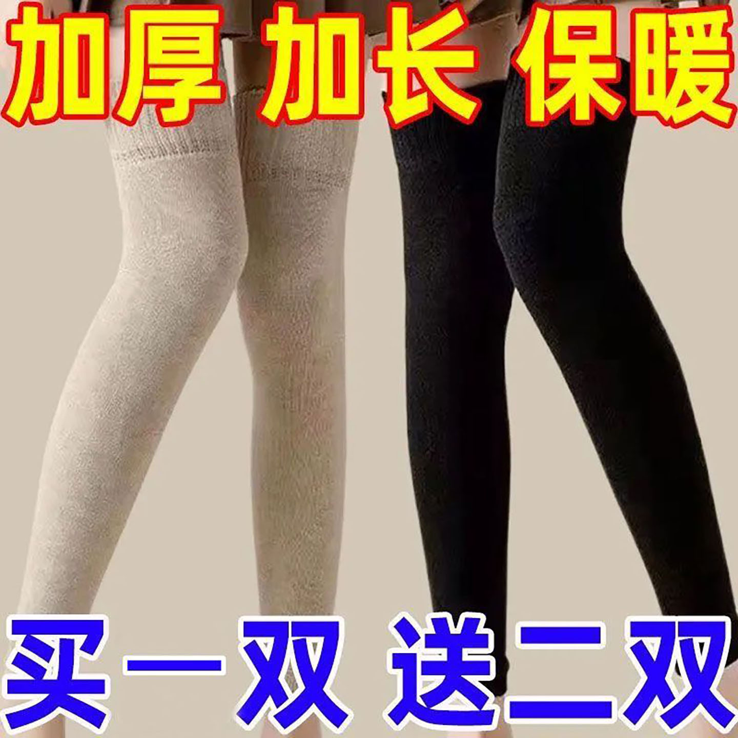 长筒袜套女秋冬加绒毛圈高筒袜百搭显瘦加厚护膝保暖护腿过膝长袜