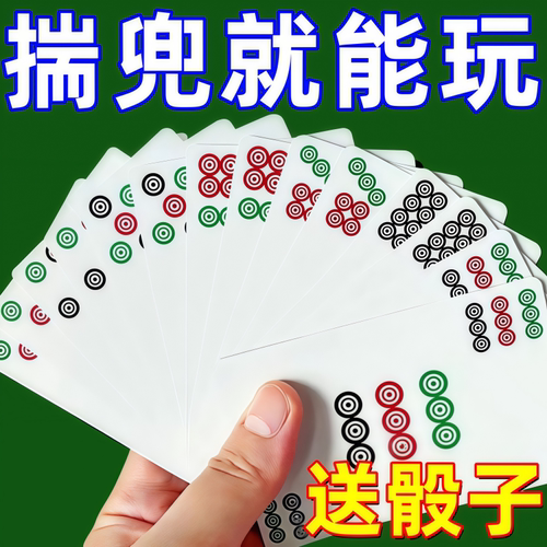 【全国通用】144张麻将纸牌纸麻将牌家用旅行便携简装加厚扑克牌