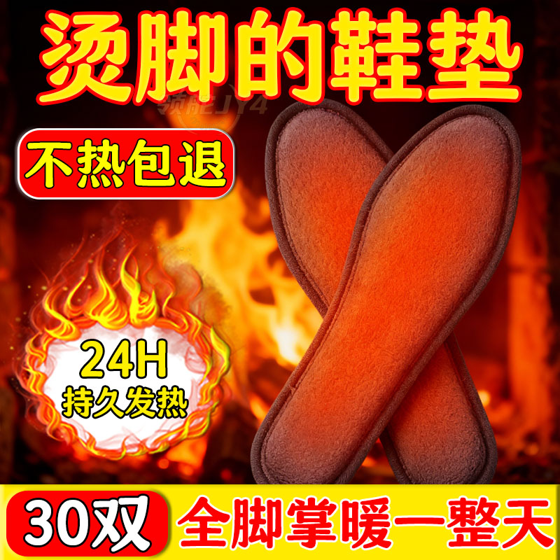 男士自发热鞋垫3秒速热艾草款