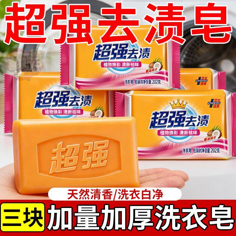 超强肥皂家用洗衣洗衣服强力去污增白透明皂内衣家庭装批发整皂粉