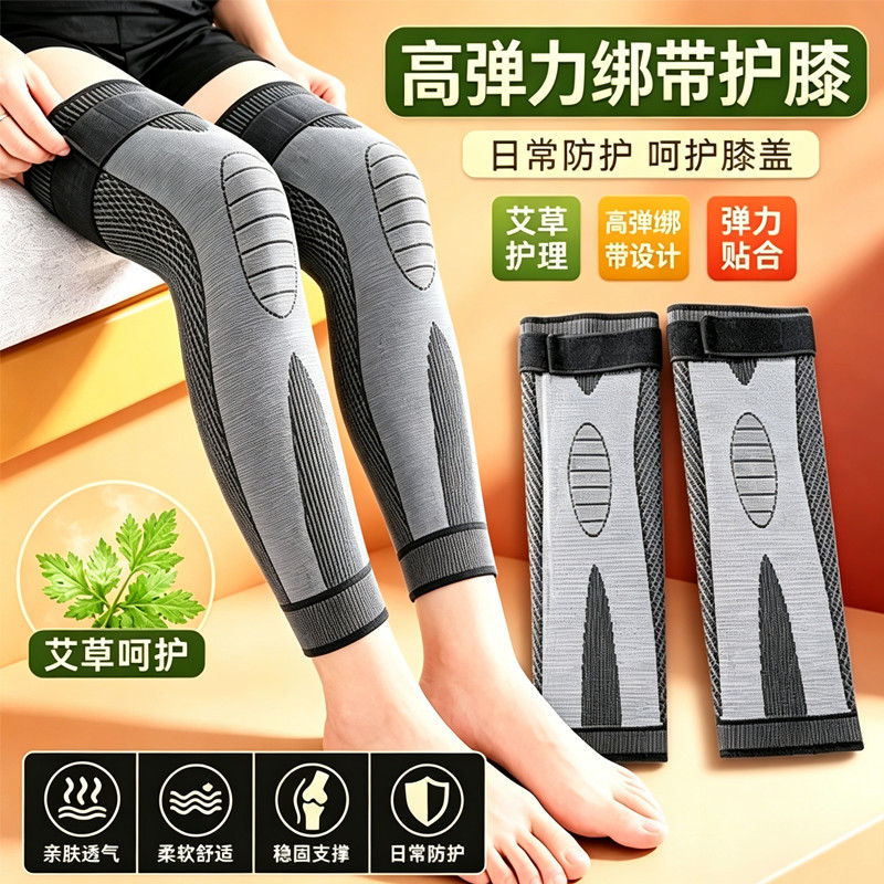 艾草绑带护膝加长保暖防寒