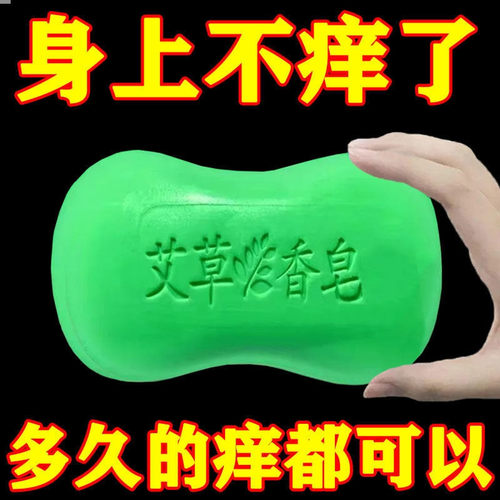 【大块艾草皂】正宗艾草皂清洁沐浴洗脚洗澡 男女通用香薰/精油皂