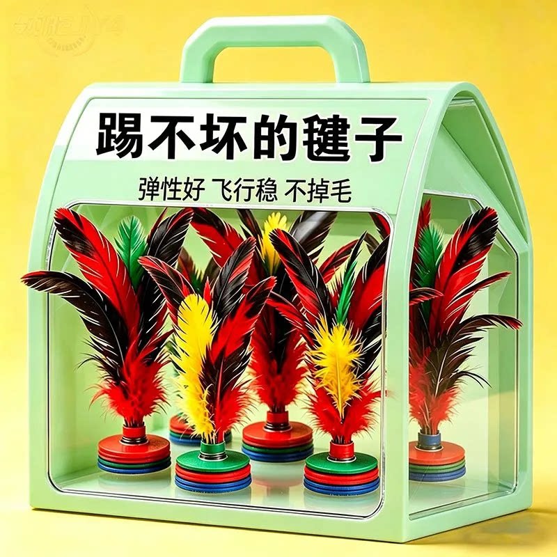 鸡毛毽子踢击球健身锻炼专用成人儿童提高身体协调性传统运动器材