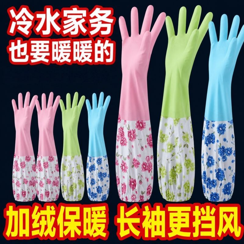 加绒防滑防水耐磨橡胶洗碗手套