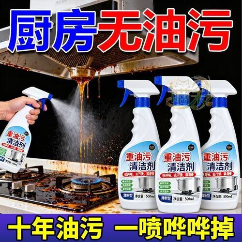 油污净厨房重油污清洁剂一喷