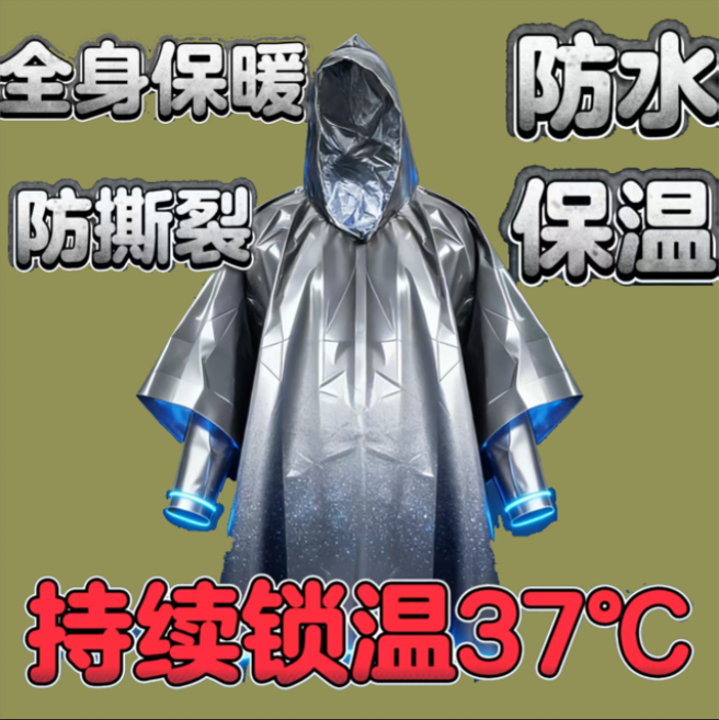 户外急救加厚生存保命救生毯防寒防水野外求生保暖雨衣毯应急装备