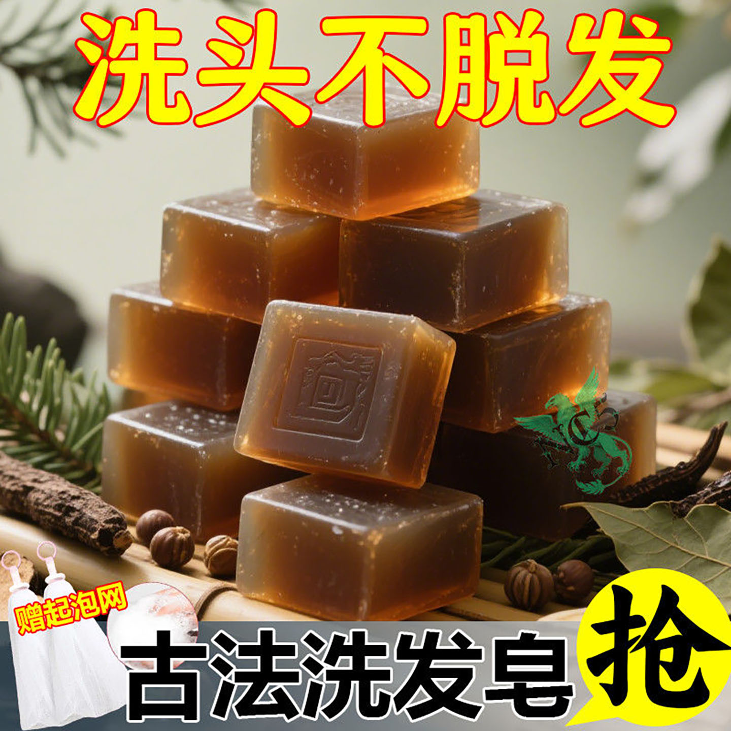 【天然草本洗发皂】控油养发苗家