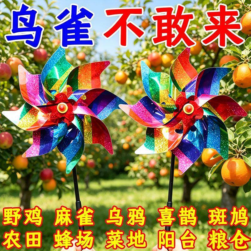 加厚镭射风车批发阳台花园园林闪光防鸟工具户外农田赶鸟惊鸟常备