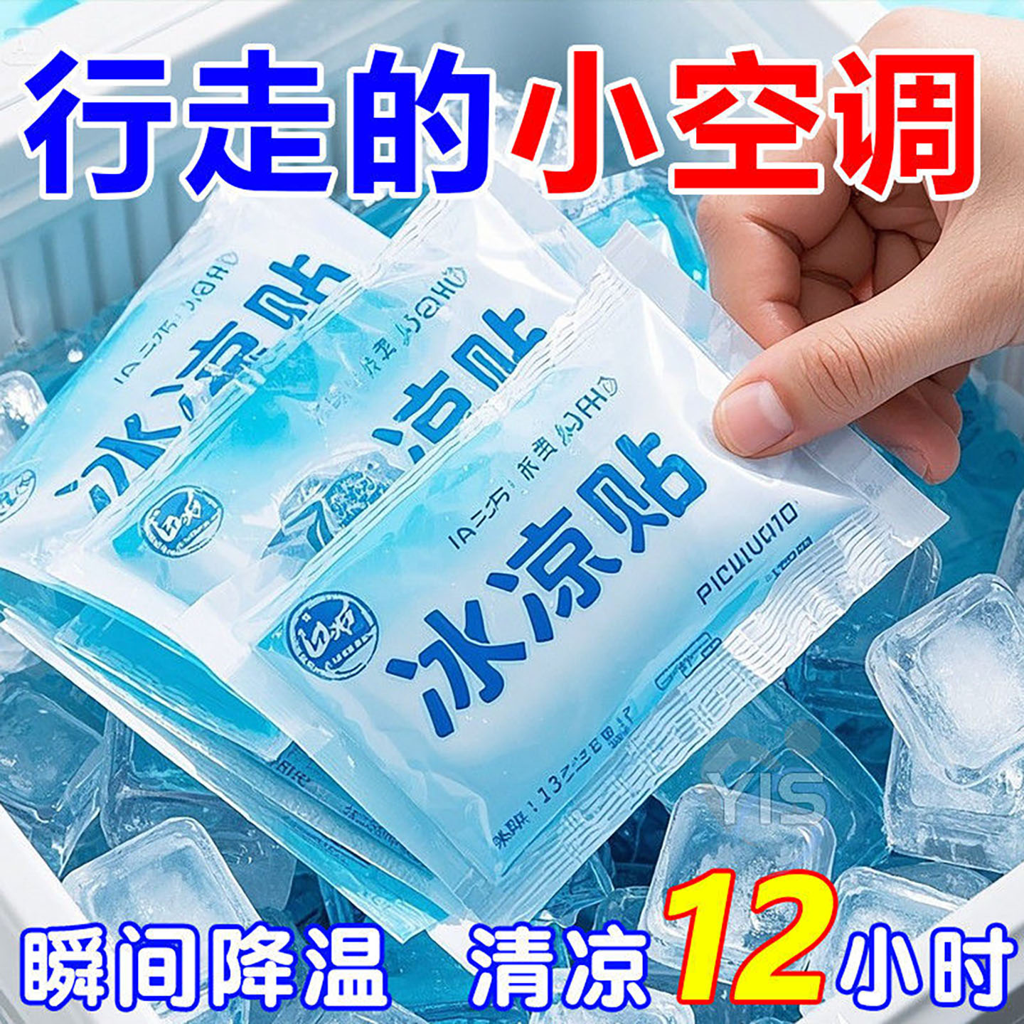【军训刚需】冰凉贴防中暑冰爽夏冰贴