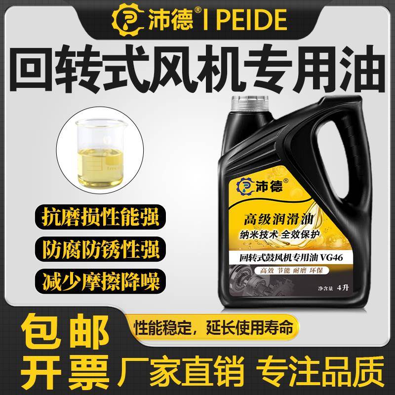 回转式鼓风机机油专用油L-HM68号液压油齿轮油画片式风机润滑油4L