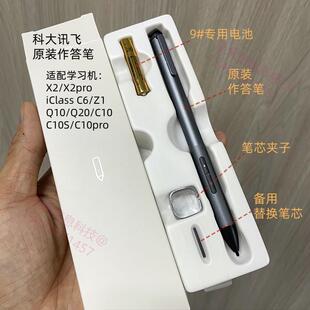T20原装 科大讯飞学习机X3X2pro作答笔C6S T10 C10 手写笔芯头 Q20