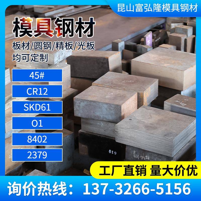 模具钢材45#钢板CR12/P20/H13/CR12MOV/SKD61板材圆钢精板光板