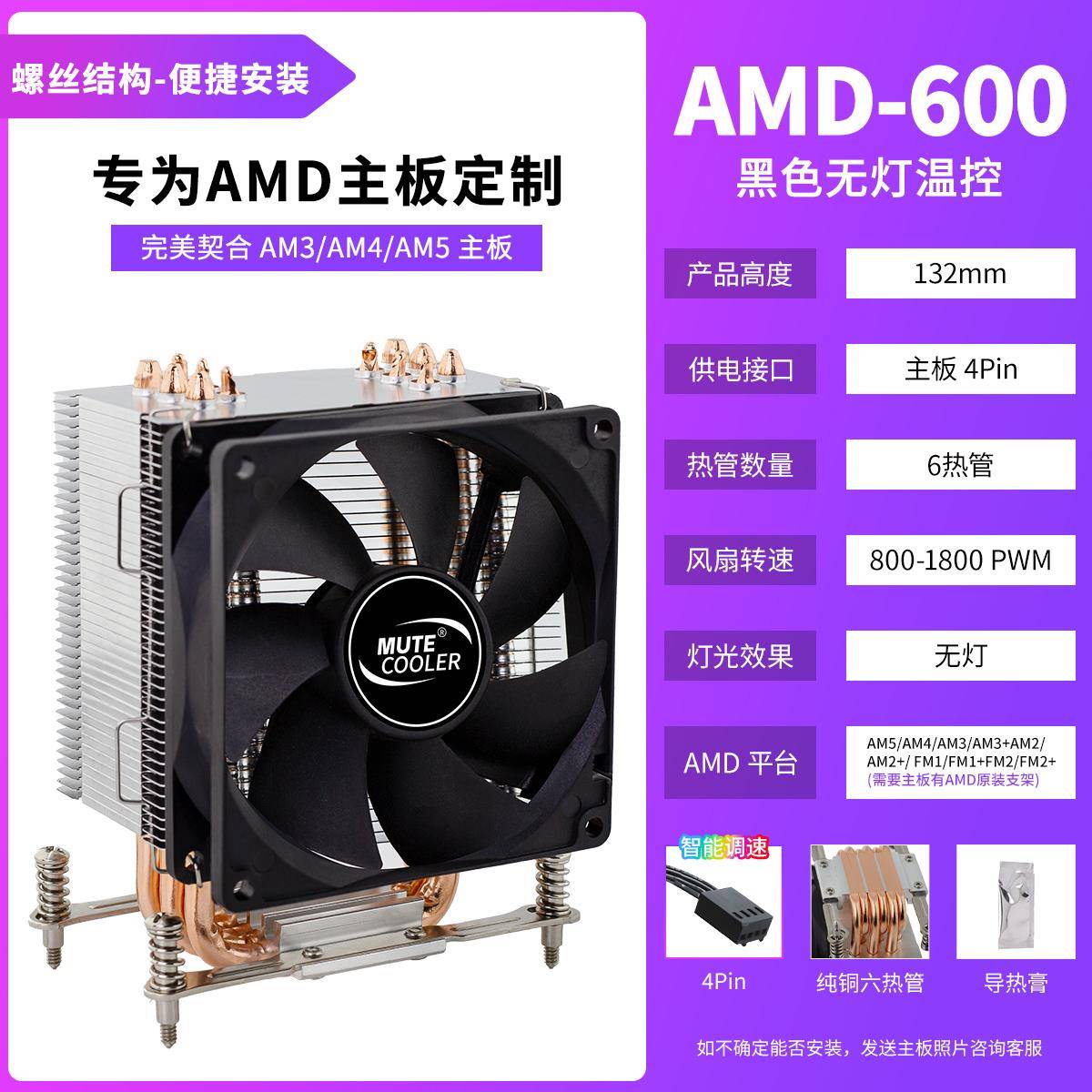 AMD六铜管CPU散热器四铜管电脑散热器静音风扇AMD/AM4/AM5散热器