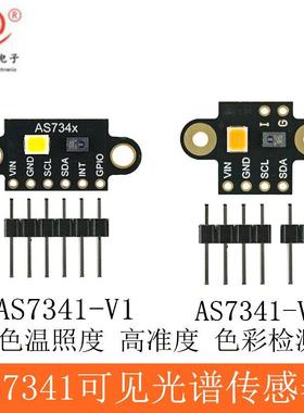 GY-AS7341可见光谱高准精度识别传感器模块 色温照度色彩测量检测