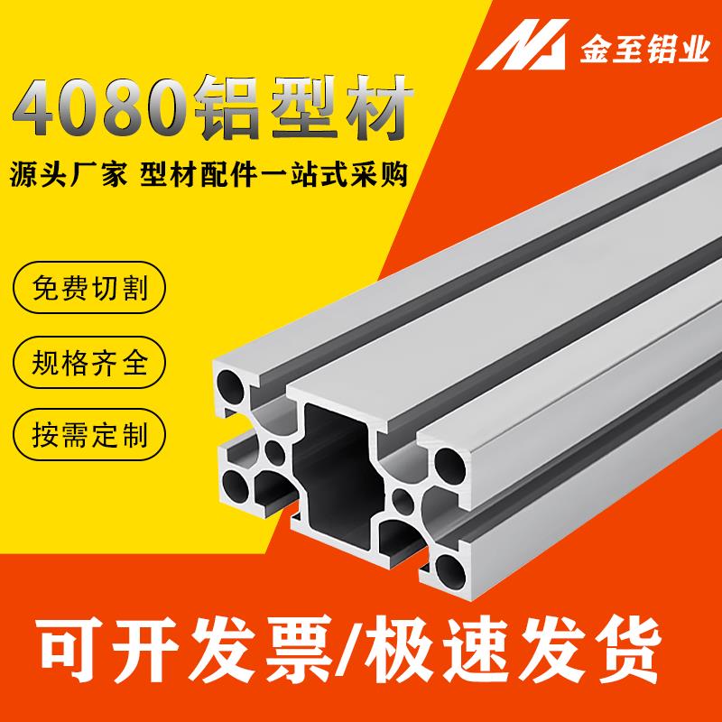 4080铝型材国标欧标工业铝型材20铝合金型材框架30铝材工作台支架
