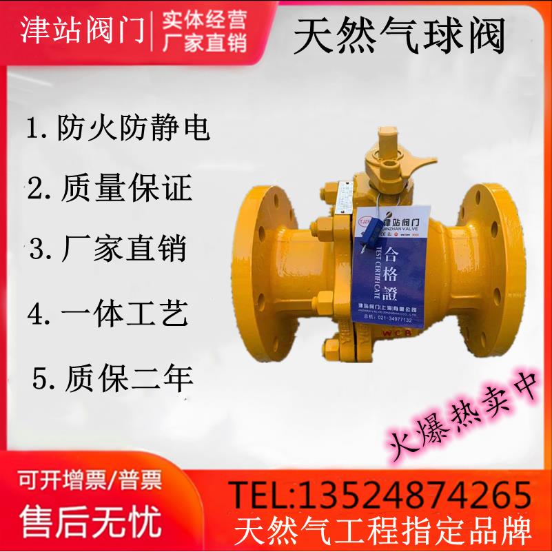 天然气法兰球阀Q41F防火防静电燃气液化气零泄漏开关阀阀门DN80